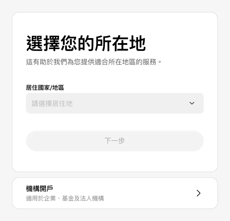 OKX 网页版注册页的第一步:选择居住国家/地区